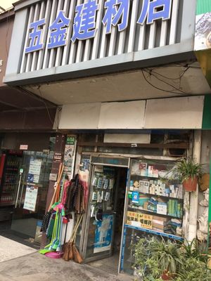 上海五金建材店綜合指南 地址、電話、價格、團購與營業(yè)時間